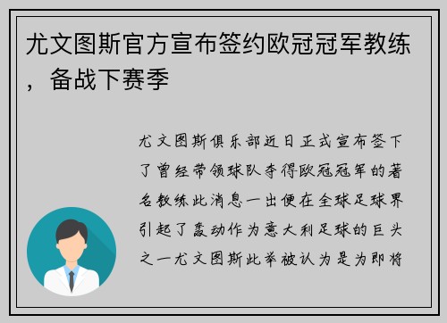 尤文图斯官方宣布签约欧冠冠军教练，备战下赛季