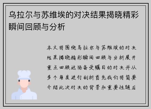 乌拉尔与苏维埃的对决结果揭晓精彩瞬间回顾与分析