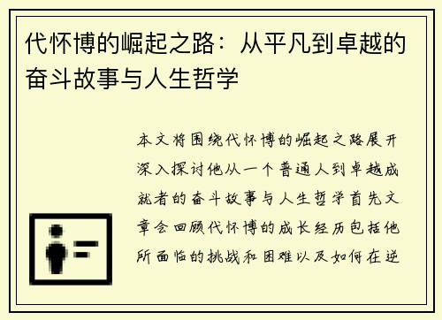 代怀博的崛起之路：从平凡到卓越的奋斗故事与人生哲学